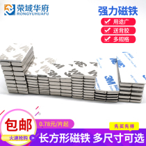 Magnet strong magnetic patch long square strong iron absorber small magnet high strength neodymium magnet with 3m double-sided tape