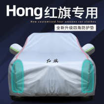 Hongqi H5 H7 HS5 HS7 H9 car cover sunscreen rainproof heat insulation special thickened car jacket full cover