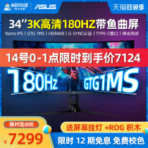 (12-period interest-free)Asus ASUS ROG Gamer Country XG349C Display 34-inch 180hz Gaming 144hz Display Laptop desktop computer External ip