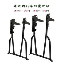 Bicycle 20 24 26 28-inch bicycle foot support frame cargo frame parking rack old-fashioned thickened tripod