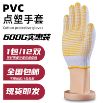  Point plastic cotton thread labor insurance work gloves breathable thickened finger dispensing men and women work outdoor work yarn gloves