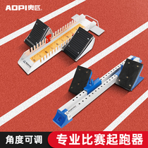 Special multifunctional plastic runway sprint training adjustment runner track and field professional starter
