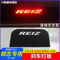 Suitable for 13 Toyota Ruiz brake light board 06-17 old Ruiz brake light sticker taillight exterior modification