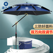 The source of the new fishing umbrella three-fold universal large fishing umbrella thickened vinyl umbrella anti-rainstorm sunscreen sunshade