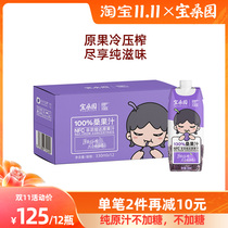 Bao mulberry juice 100% mulberry juice mulberry juice NFC non-concentrated reduced juice 12 boxes 330ML