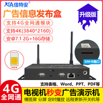 Network advertising machine playback box multimedia information release system terminal remote controller 4G card decoding