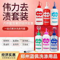 Weili stain kit rust remover bleach oxygen drift water degreasing agent decolorizer Wanlong water