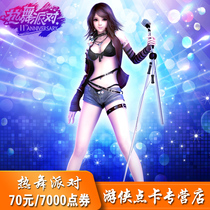 Perfect ticket 7000 hot dance party 2 card Hot dance party 70 yuan 7000R coin automatic recharge