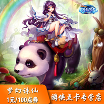 New dream bonus point card 1 ingot Dream Bonus 2 gold ingot perfect ticket 100-point volume automatic recharge