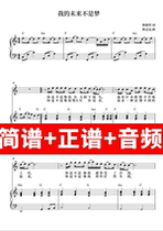 My future is not dreams of spectral piano accompaniment audio belt main melody