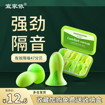  Earplugs Anti-noise sleeping Dormitory for sleep Learning noise reduction Super sound insulation purr special artifact Female earmuffs