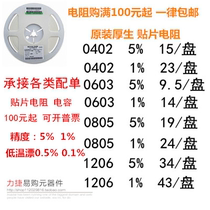 SMD resistor capacitor with single 0402 0603 0805 1206 0 1% Precision low temperature drift one thousandth