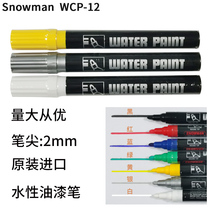 Snowman WCP aqueous paint pen bu qi bi tu ya bi wall painting cloth painted marker waterproof colorfast 2 0mm