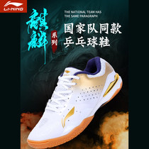 Li Ning Table Tennis Shoes Kirin Shoes National Table Tennis Team Technology High-elastic Anti-skid Wear-resistant Professional Sports Shoes Men's Shoes