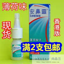 Spot full 2 Hong Kong Otrivin Adults Adult Anbitin Quantitative Nasal Spray 10ml Mint Flavor