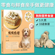 (Direct supply from the publishing house)Dog recipes snacks and fresh food make healthier recipes for dogs dog meals dog textbooks pet guide books homemade dog meals making Daquan books