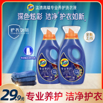 Procter & Gamble official flagship store tide professional maintenance colorful laundry liquid 600g*2 bottles of household affordable promotional pack
