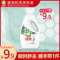 Blue wave antibacterial and anti-mite laundry liquid 700g 1 bottle(9 9 yuan member exchange)