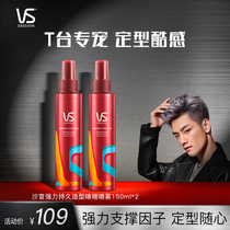  VS Sassoon Gel Water for men and women strong and long-lasting styling 150ml*2 Broken hair fluffy anti-frizz styling spray