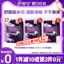 Shu Bao Shu hidden water absorbent towel 190mm imported pregnant women menopause urine leakage pad sanitary napkin paper diaper