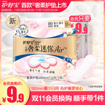 (Member Exchange) Shu Bao luxury soft cotton air cushion 12 pieces aunt towel sanitary napkin pad 180mm