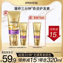 Pantene 3 minutes 3 minutes Miracle conditioner female repair dry hair improve frizz 180ml 70ml