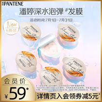 Pantene deep blisters bomb burst water hair mask Non-conditioner Female supple improvement frizz hydration repair dry 12ml*6