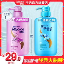 Rejoice orchid shampoo defoliation special degreasing 1L male and female officers square fragrance shampoo optional