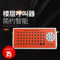 Construction elevator pager smart host construction site wireless waterproof extension elevator floor call bell