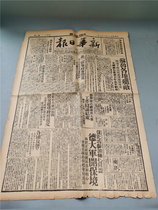 Republic of China Xinhua Daily World War II Anti-Japanese International Situation News