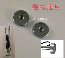 DIY table lamp lighting accessories magnetic base magnet strong magnetic lamp holder Led work lamp lamp thread base