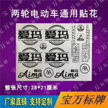 Emma electric car stickers flower body stickers electric motorcycle stickers Waterproof high temperature stickers stickers custom