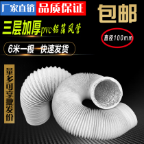 Thickened PVC aluminum foil composite pipe telescopic hose fresh fan exhaust pipe Yuba ventilation pipe 100mm