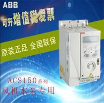 New original ACS150-03E-01A9-4 ABB converter 0 55KW three phase 380V economy bargaining price