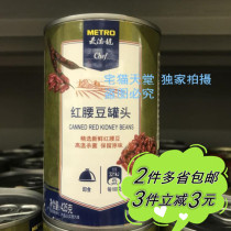 (Metro) METRO chef Canned Red Kidney Beans 425g