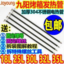 Jiuyang electric oven 30L32L heating KX-30J601 KX-30J601 30J01 30J91 30J91 30J91 heating tube heating