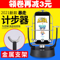 Shake step device Mobile pedometer WeChat motion automatic swing step count Together to catch the demon auxiliary brush step artifact