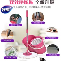 Miaojie New rotating mop bucket no hand wash multifunctional household dual drive hand pressure automatic spin-dry lazy mop