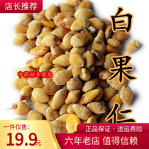 White kernel 1000g Chinese herbal medicine dried ginkgo kernels natural dry white kernel ginkgo kernel ginkgo grind ginkgo powder