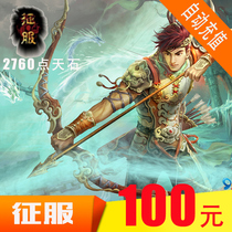 Netdragon Conquest Point Card Conquest Tianshi Card 2760 points conquest ts100 yuan 2760 Tianshi card★Automatic recharge