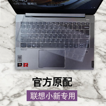 Suitable Lenovo Xiaoxin PRO16 keyboard film AIR14PLUS2021 Ruilong edition air152021 notebook protective film yoga14s dust cover Thin