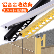 Aluminum alloy tile edge strip wall brick Yin and Yang corner line closure strip strip metal decorative line