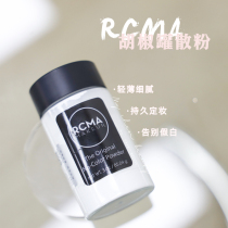 Consultation 88 United States Rcma colorless loose powder powder makeup durable oil control pepper baking makeup