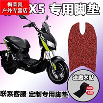  Suitable for Yadi X5 mens electric car foot pad X5 smart version foot pad YD1000DQT-2D foot pad