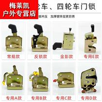  Electric tricycle door lock closed tricycle full shed door inner lock plate lock block lock body Jinpeng Jindi