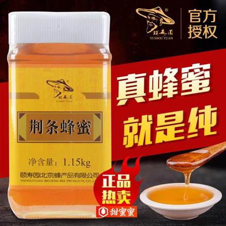 【厂家授权正品】颐寿园颐园荆条蜂蜜1150g 天然荆花蜂蜜纯正新鲜