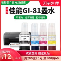 (SF)Suitable for Canon GI-81 ink G3860 G3821 G3820 G2860 G2820 G1820 inkjet printer special black