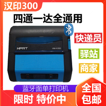 Hanyin HM300 Bluetooth Portable Express Printer Universal Yuantong Shentong Shentong Yun Da Yousu Shunfeng