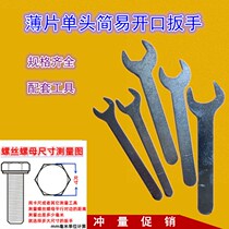 Ultra-thin hexagon simple wrench household appliances hexagon opening single head dead wrench disposable small wrench