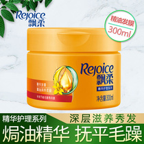 Rejoice Essential Oil Moisturizing Soft Hair film 300ml essence nursing repair silk smooth to improve dry frizz